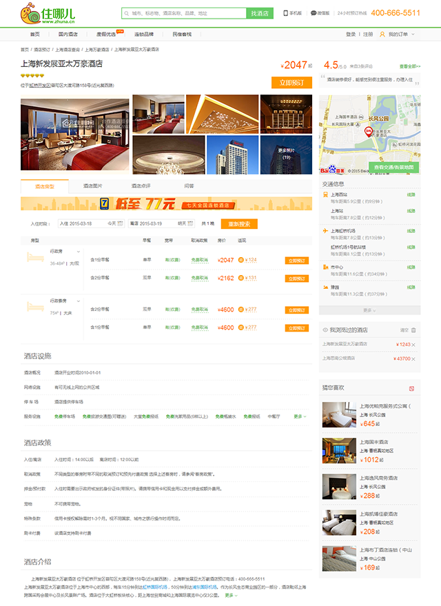 AnyForWeb旅游網(wǎng)站酒店預訂設計分析4.png