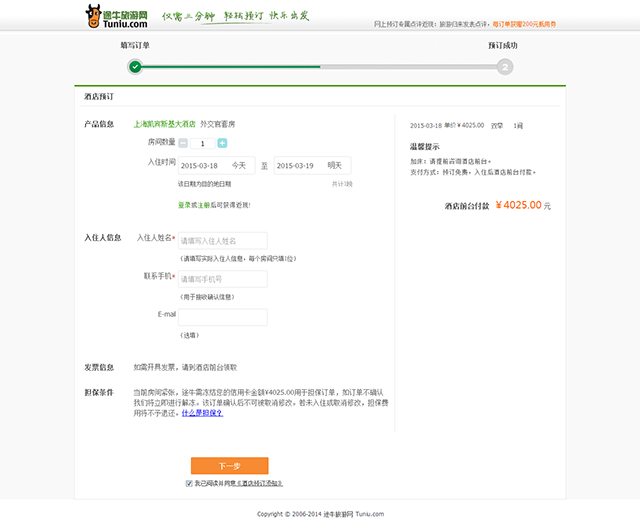 AnyForWeb旅游網(wǎng)站酒店預訂設計分析10.png