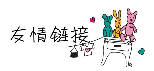 網(wǎng)站seo優(yōu)化中友情鏈接個(gè)數多少為好？