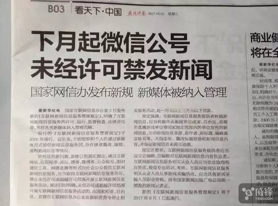 6月起微信公眾號未經(jīng)許可禁發(fā)新聞