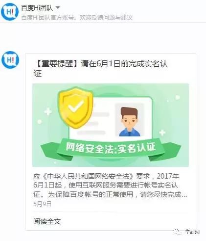 百度帳號實(shí)名制