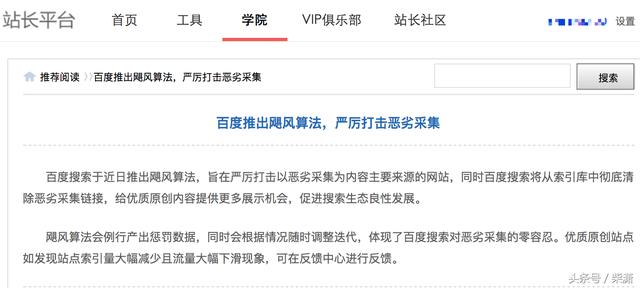 百度推出颶風(fēng)算法，嚴厲打擊惡劣采集