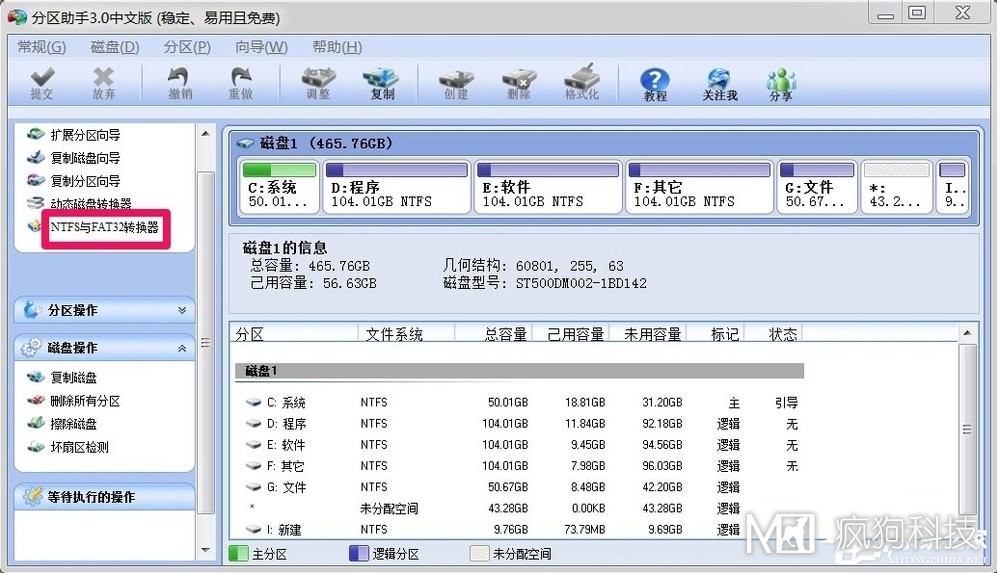 Win7如何將FAT32分區轉為NTFS分區？