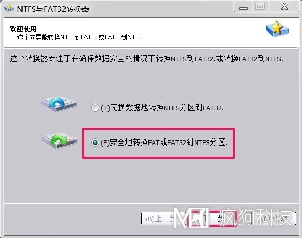 Win7如何將FAT32分區轉為NTFS分區？