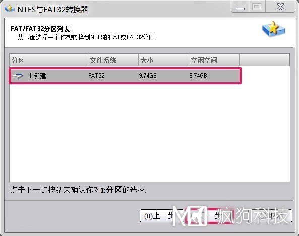 Win7如何將FAT32分區轉為NTFS分區？