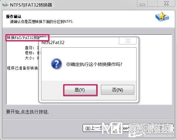 Win7如何將FAT32分區轉為NTFS分區？