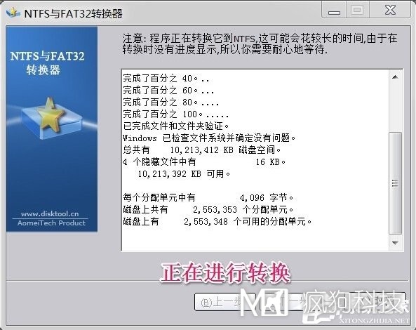 Win7如何將FAT32分區轉為NTFS分區？