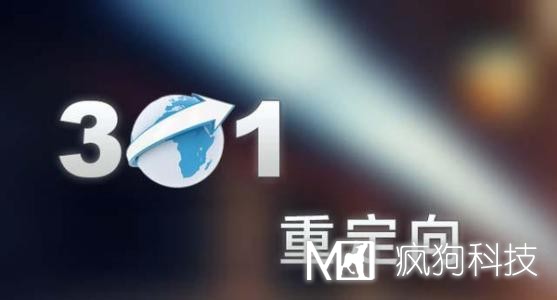 網(wǎng)站設置301重定向的4種方法。