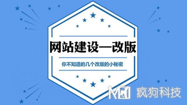 企業(yè)網(wǎng)站改版，你不知道的幾個(gè)小秘密